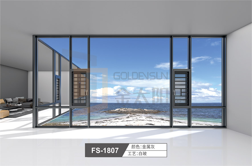 140幕墻式系統平開窗紗一體系列FS1807